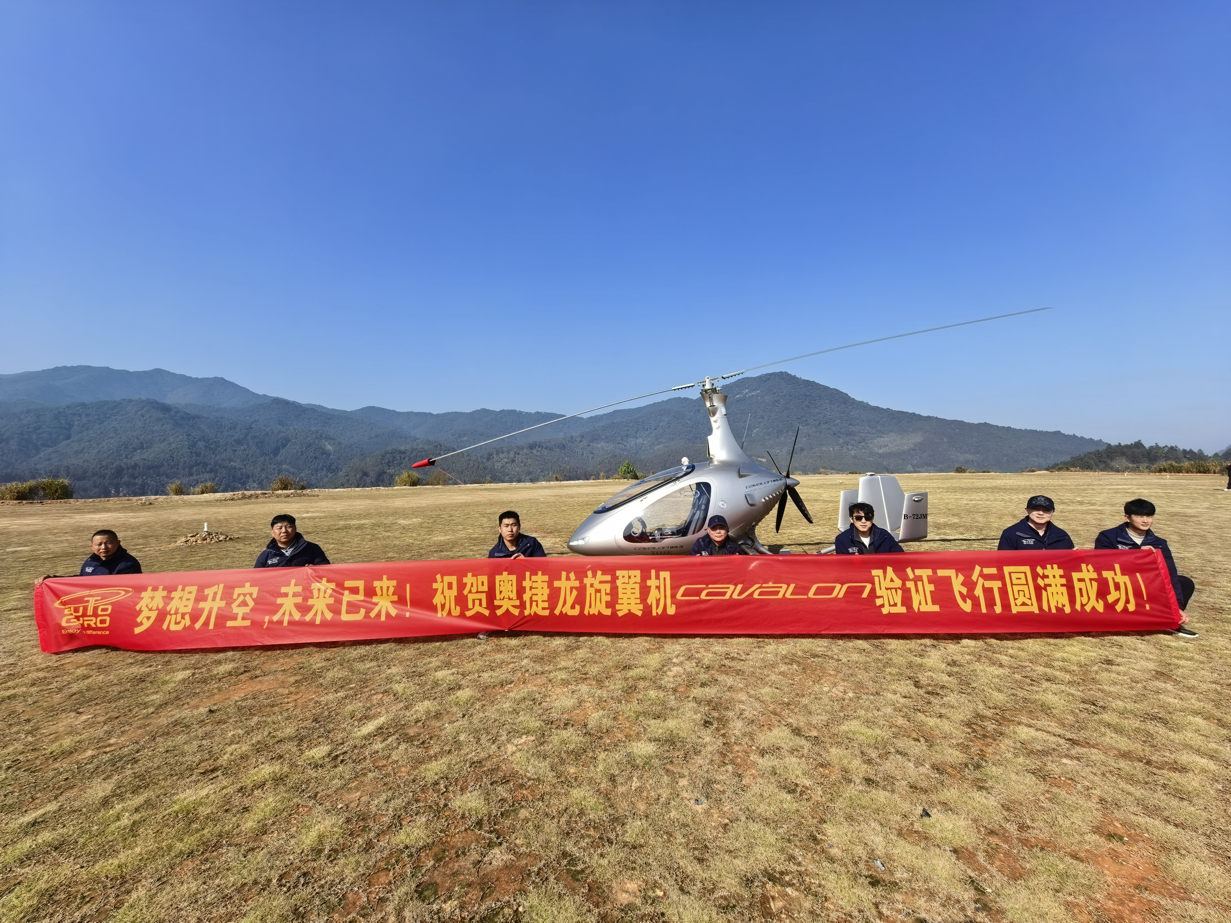 2025.12.29奧捷龍航空Cavalon驗證飛行圓滿成功(2).jpg 2025.12.29奧捷龍航空Cavalon驗證飛行圓滿成功(2).jpg