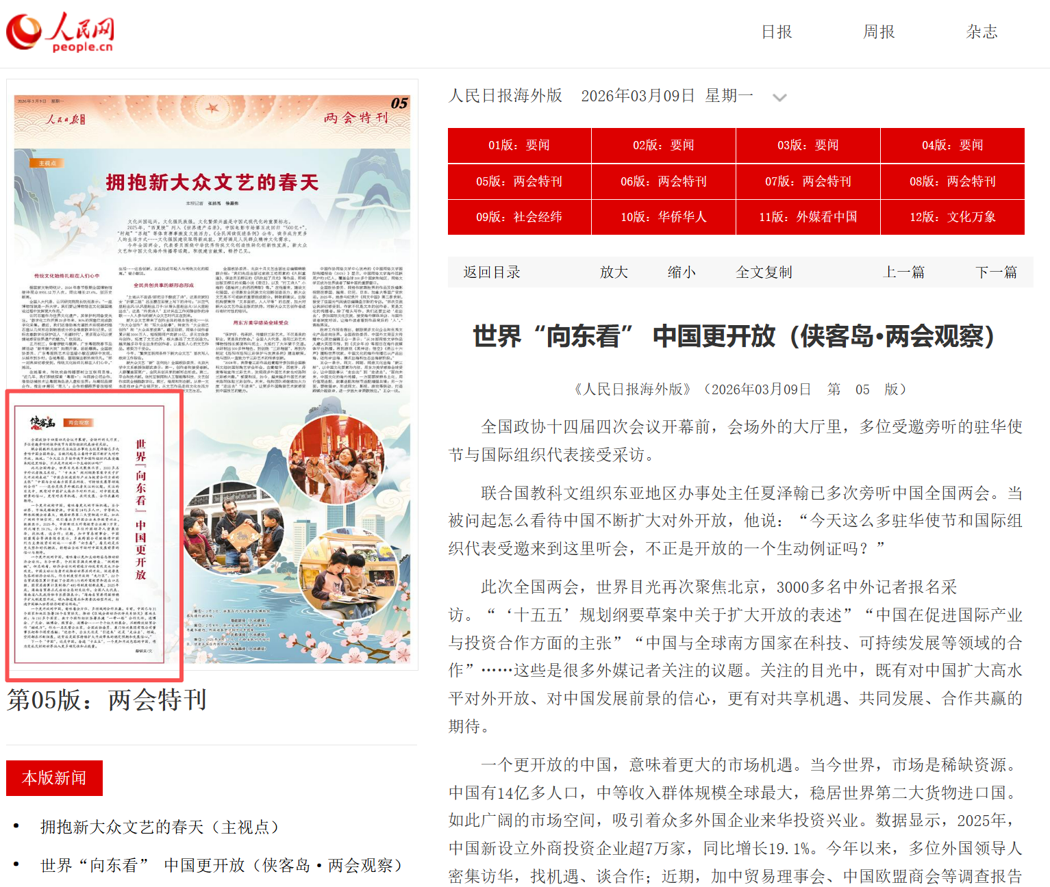 人民網(wǎng)截圖.png